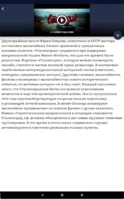 Исторические фильмы android App screenshot 0