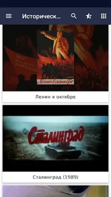 Исторические фильмы android App screenshot 9