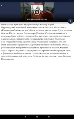 Исторические фильмы android App screenshot 1