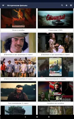 Исторические фильмы android App screenshot 2