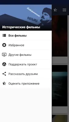 Исторические фильмы android App screenshot 3