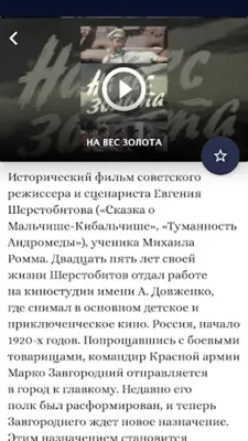 Исторические фильмы android App screenshot 6